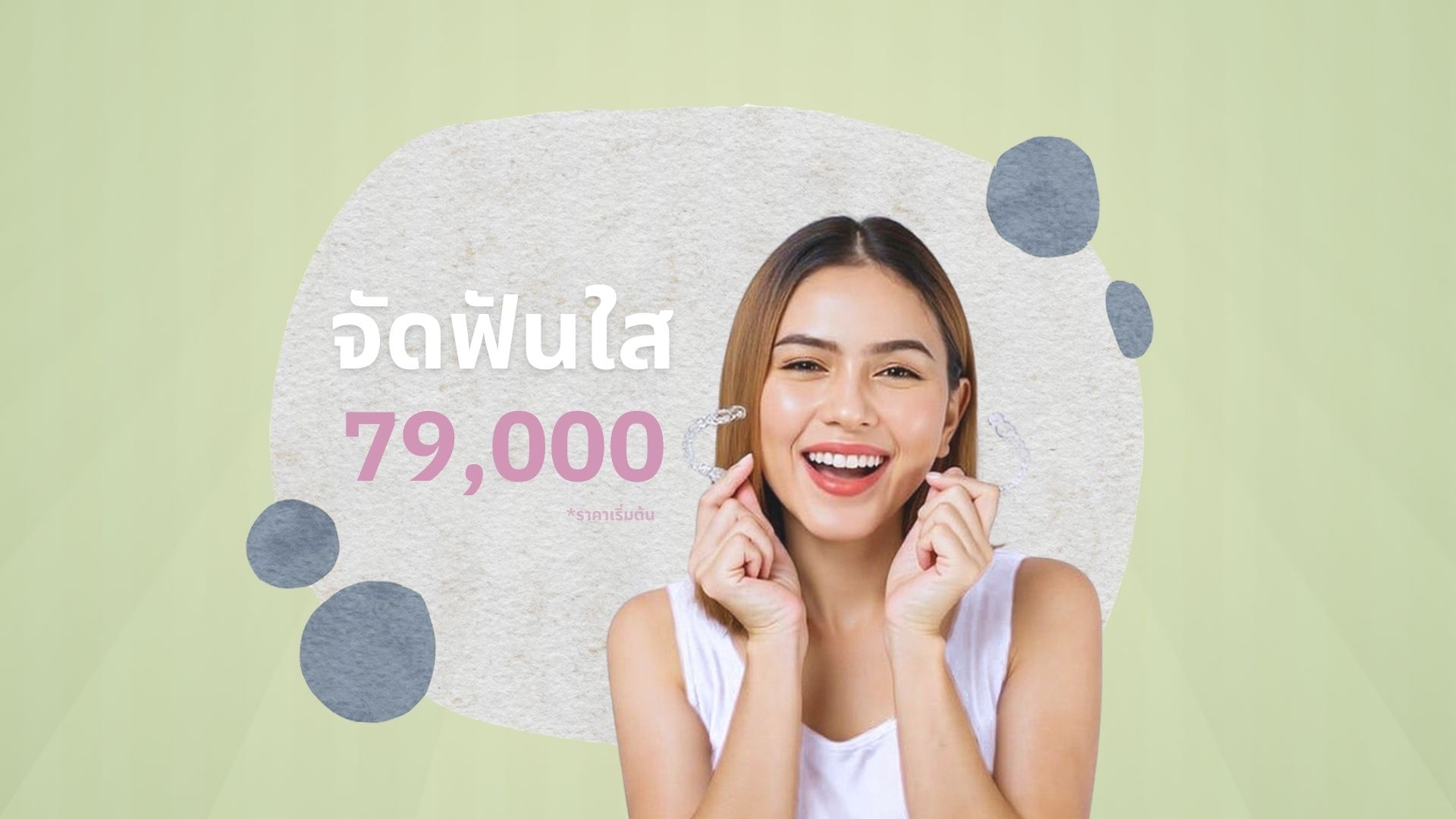 Clear Aligner Promotion Only 79,000 THB